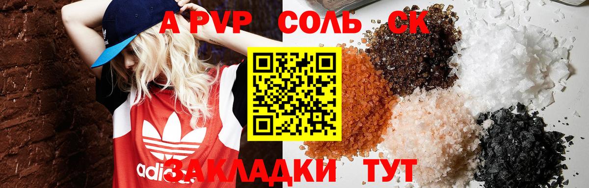 A PVP кристаллы  APVP СК  Alfa_PVP Crystall  A-PVP  Дзержинск 