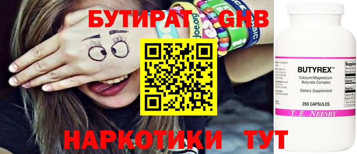 Бутират 99%  Дзержинск 