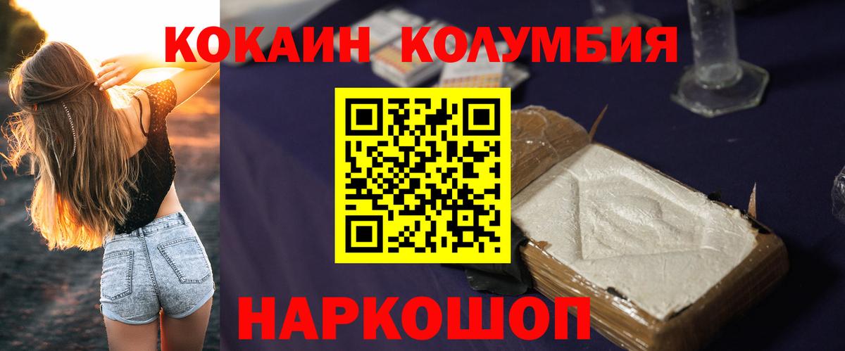 Кокаин VHQ  Cocaine Эквадор  Дзержинск  Вход с VPN 