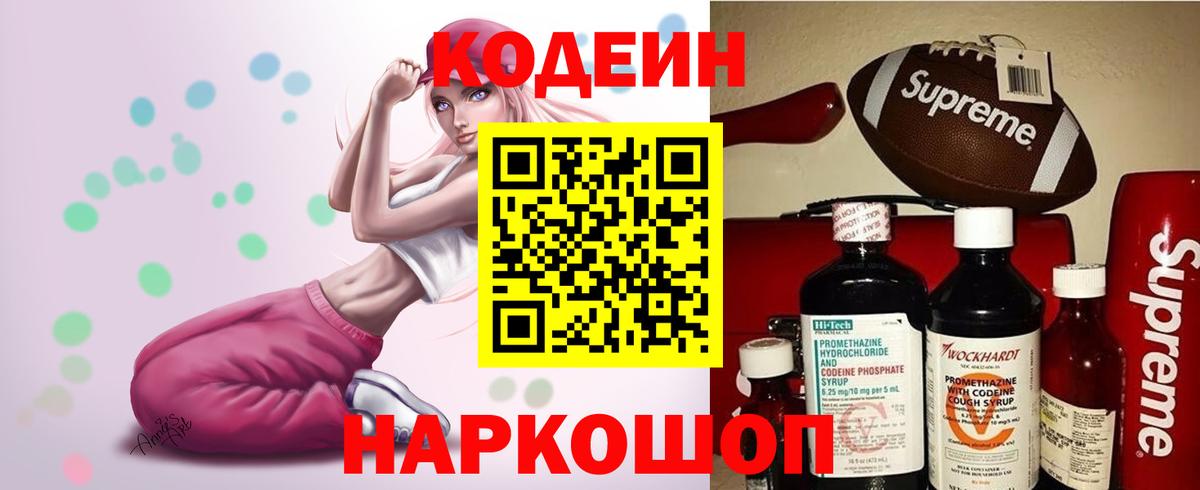 Кодеиновый сироп Lean Purple Drank Дзержинск