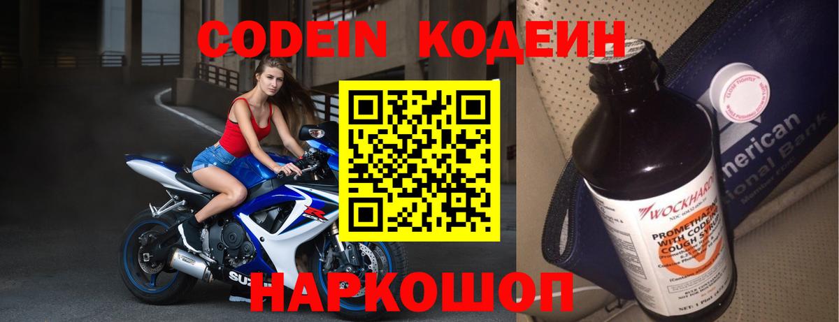 Кодеин напиток Lean (лин)  Кодеиновый сироп Lean напиток Lean (лин)  Дзержинск 