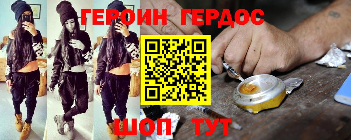 ГЕРОИН белый Дзержинск