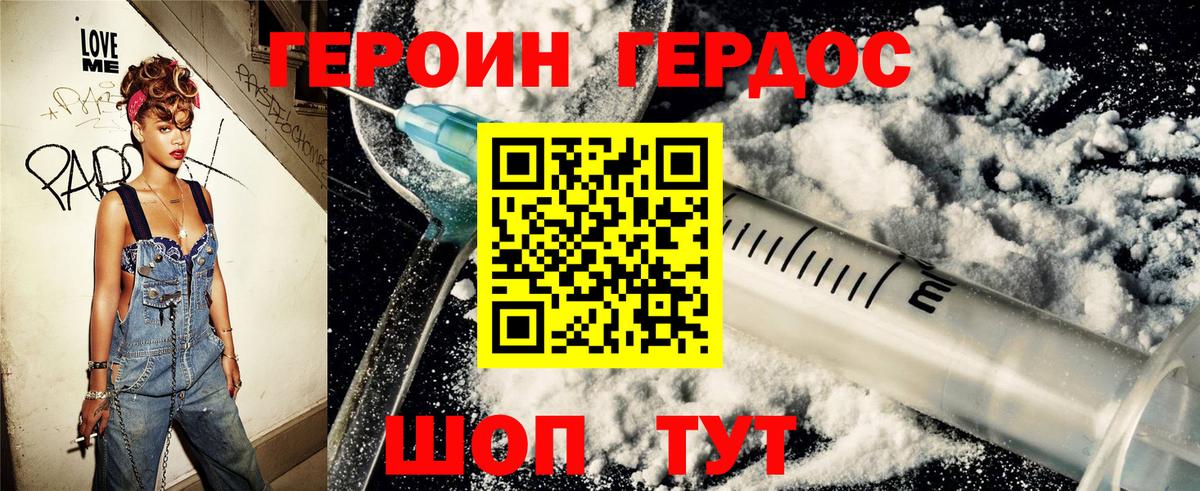Героин Афган Дзержинск