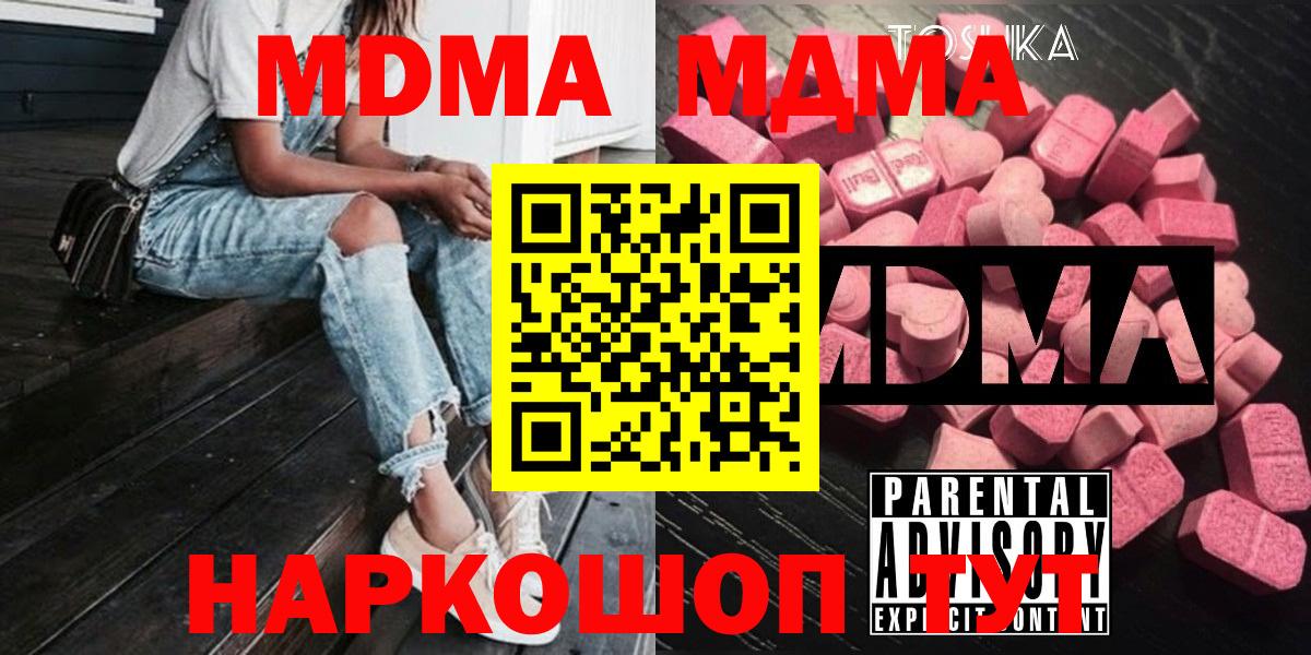 Дзержинск  MDMA кристаллы  MDMA  Вход с VPN 