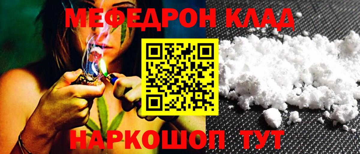 Мефедрон кристаллы Дзержинск