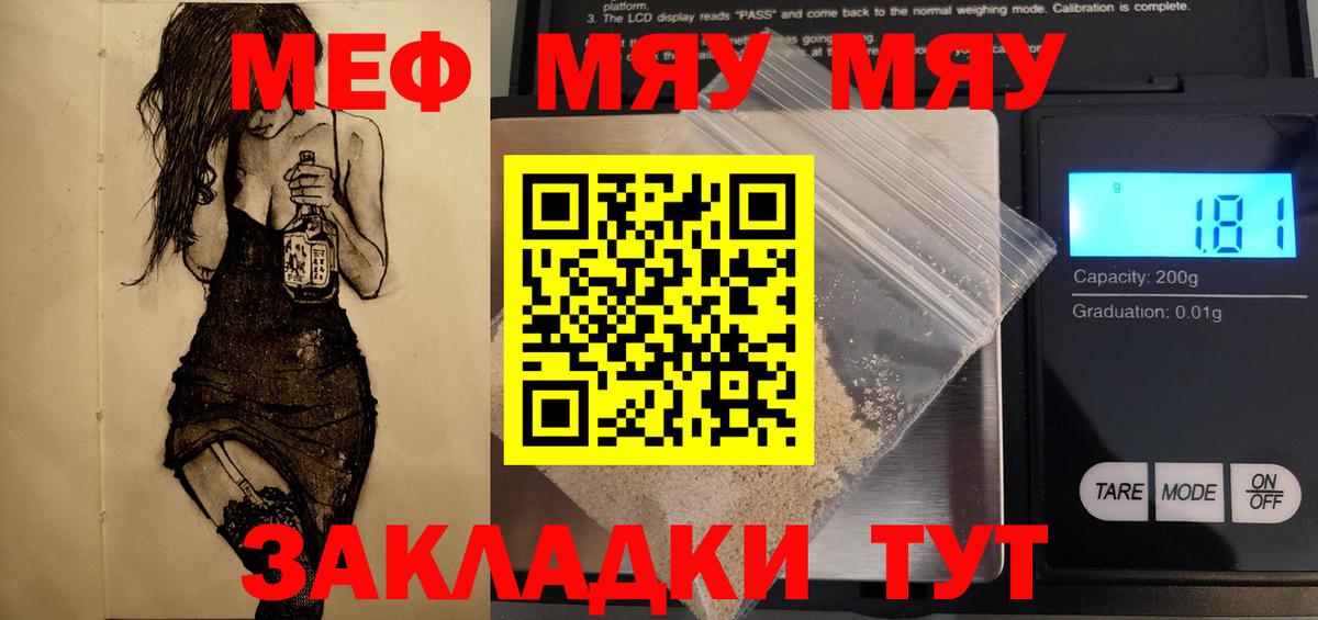 Мефедрон мука  Мефедрон  Дзержинск  Вход с VPN  МЯУ-МЯУ мяу мяу 