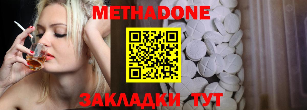 Дзержинск  МЕТАДОН methadone  МЕТАДОН methadone  Вход с VPN 