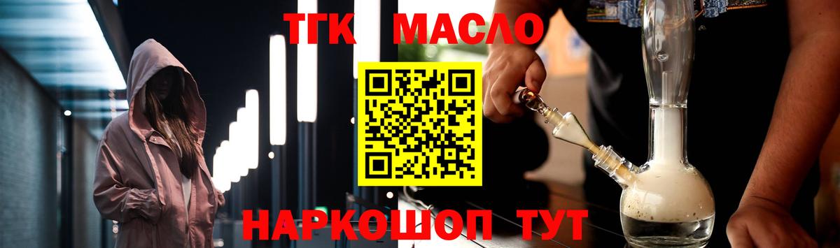 ТГК гашишное масло Дзержинск